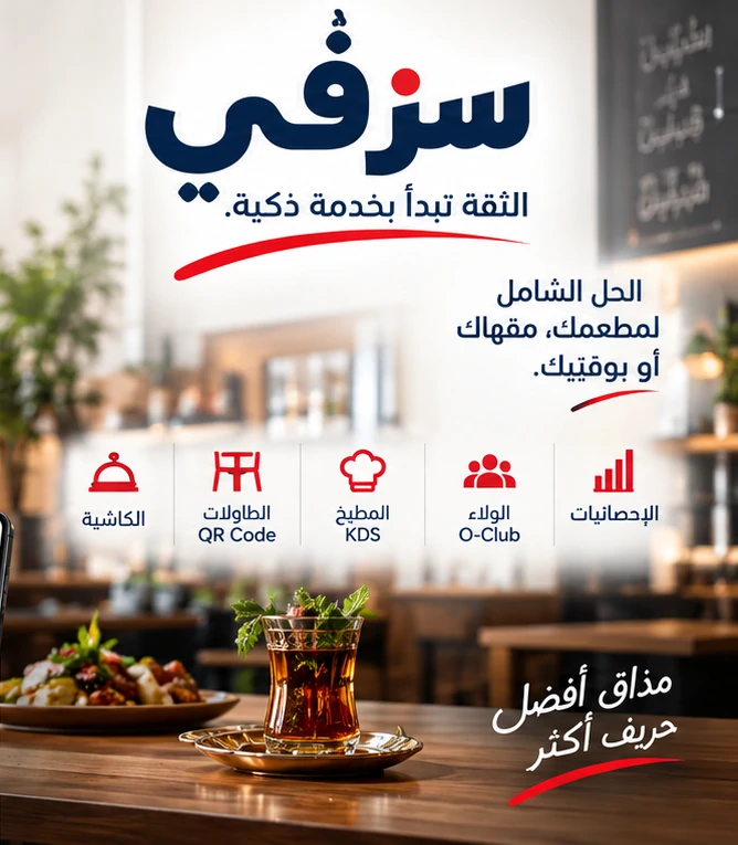 أدر مؤسستك. قدّم خدمة أفضل. اكسب ولاء عملائك.