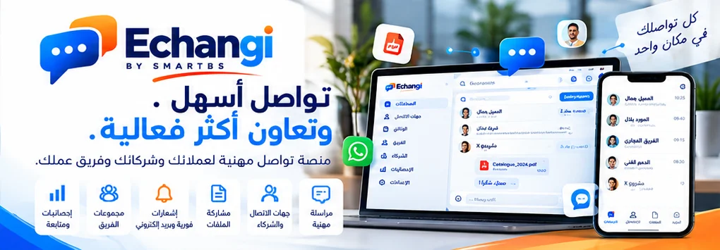 تواصل أسهل، وتعاون أكثر فعالية.